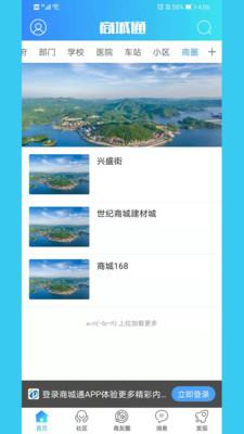 商城通