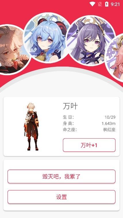 原神桌宠1.2  v6.5.4