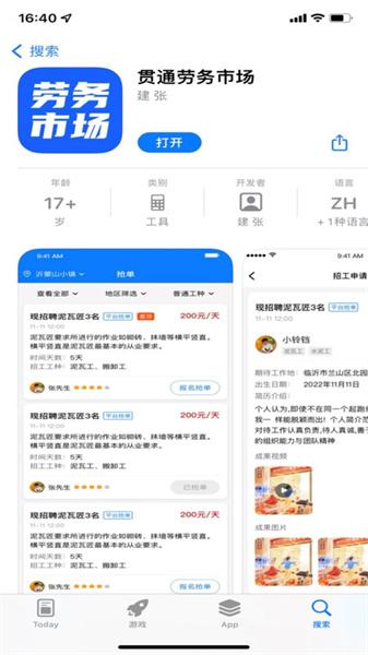 劳务市场app