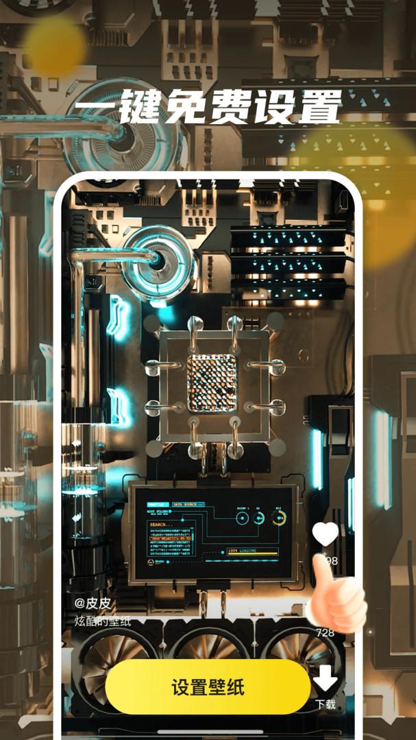 皮皮动态壁纸  v5.3.2