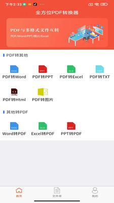 全方位pdf转换器免费
