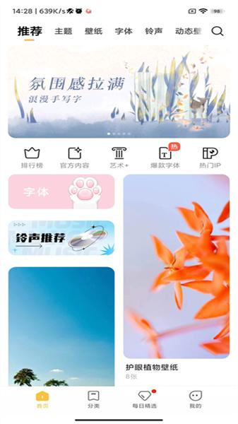 主题壁纸