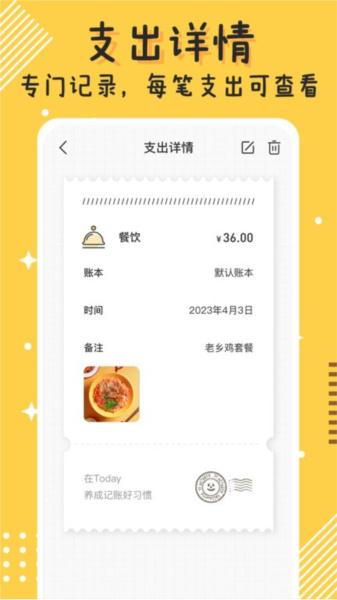今日记账app最新版