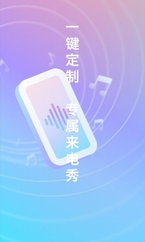 口袋来电秀  v4.0.4