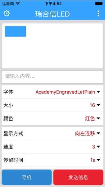 瑞合信led安卓版