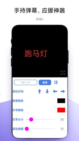 万能手机灯牌  v6.4.2