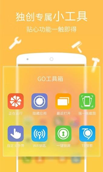 go桌面安卓版  v4.1.2