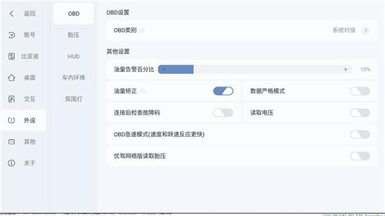嘟嘟桌面比亚迪专享版