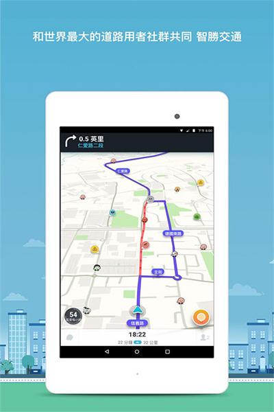 waze中文版