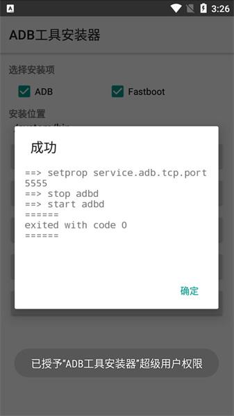 adb工具安装器手机版