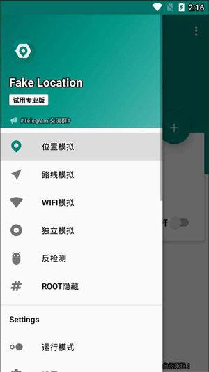 Fake Location安卓版