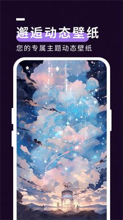 星空壁纸秀  v3.0.3