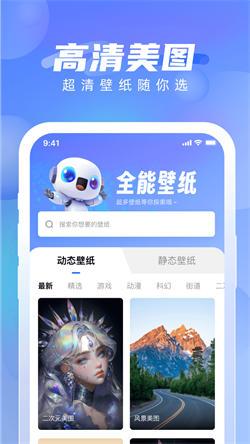 全能壁纸  v6.5.4