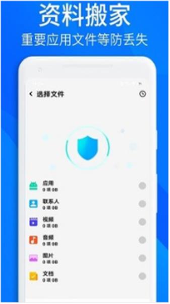 手机搬家换机助手