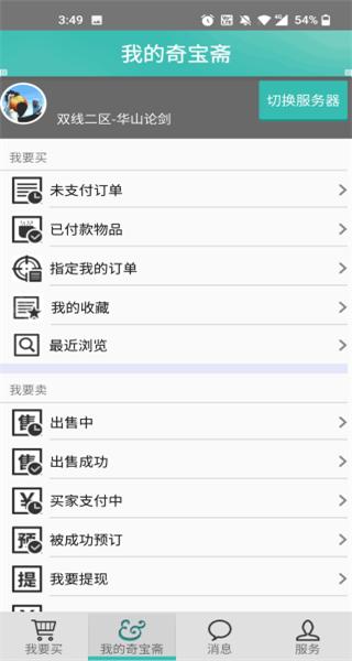 奇宝斋手游交易平台