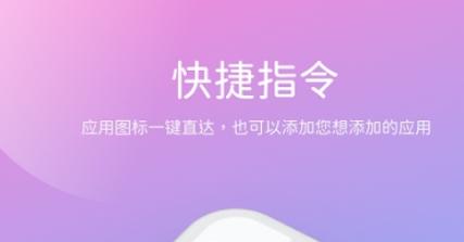 贰麻快捷指令