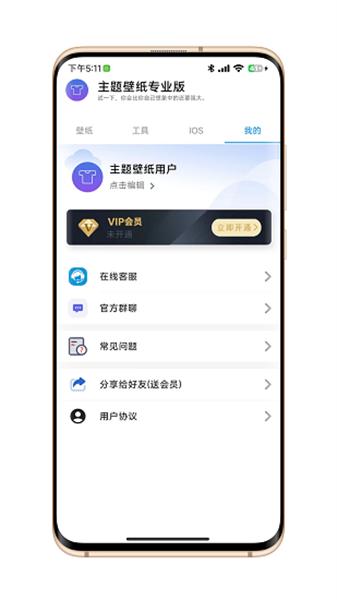 主题壁纸专业版  v6.5.3