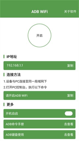 adb工具安装器手机版