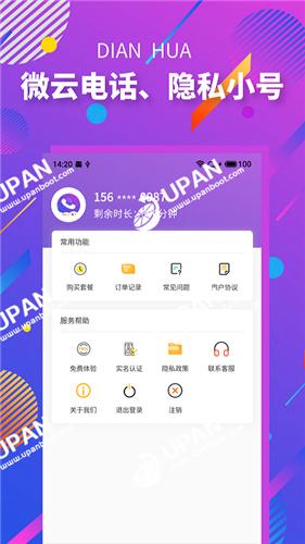 微云电话