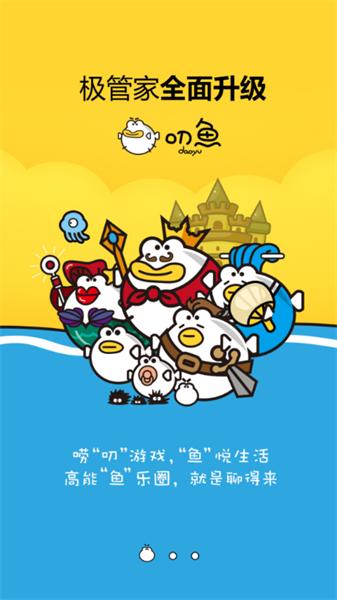 叨鱼手机版