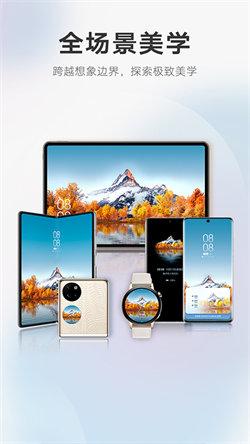 华为主题商店  v4.1.3