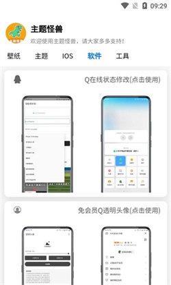 主题怪兽安卓变ios  v4.5.4