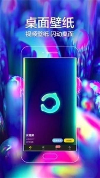 闪动壁纸免费版  v6.5.2
