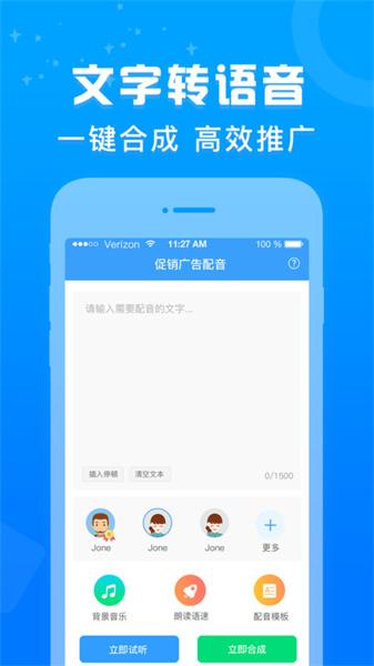 促销广告配音免费版