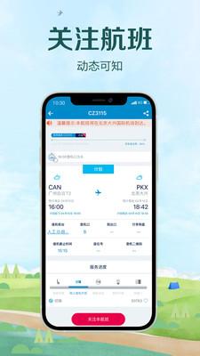 南方航空app