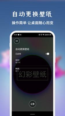 幻彩壁纸  v6.4.4