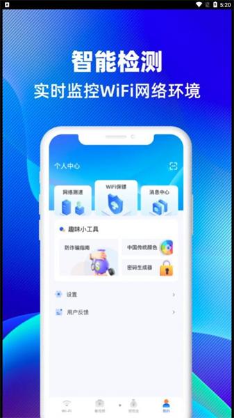 WiFi速联钥匙