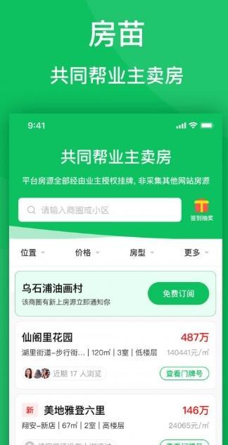 房苗