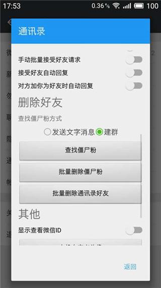 WeXposed免费版