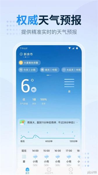 广东本地天气预报旧版本