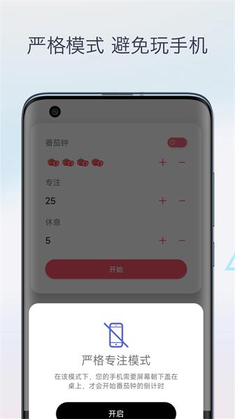 柒号番茄钟