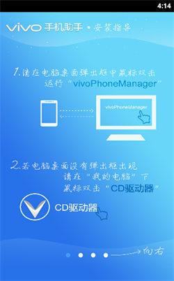 vivo手机助手最新版