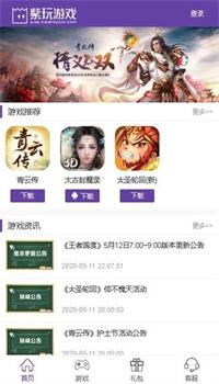 紫玩盒子最新版