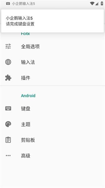 小企鹅输入法