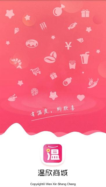 温欣商城