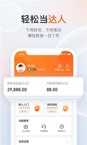 享出发团团赚