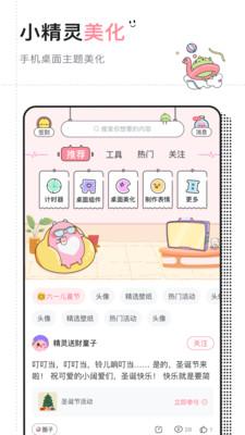 小精灵桌面美化  v6.5.3
