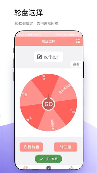 轮盘定制