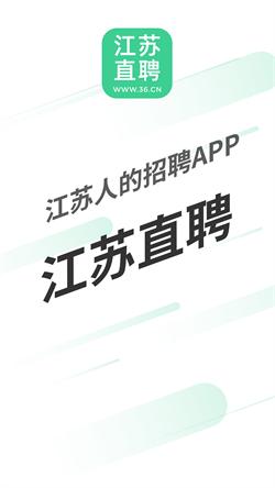 江苏直聘手机版