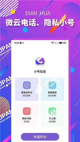微云电话
