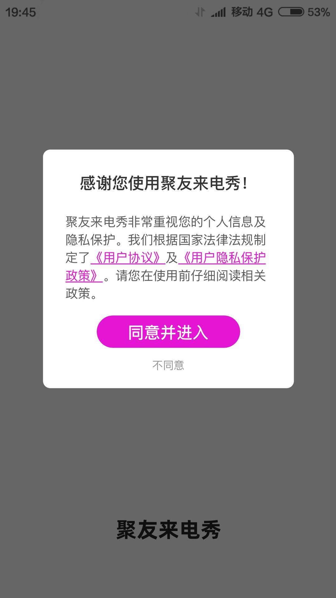 聚友来电秀  v5.5.2