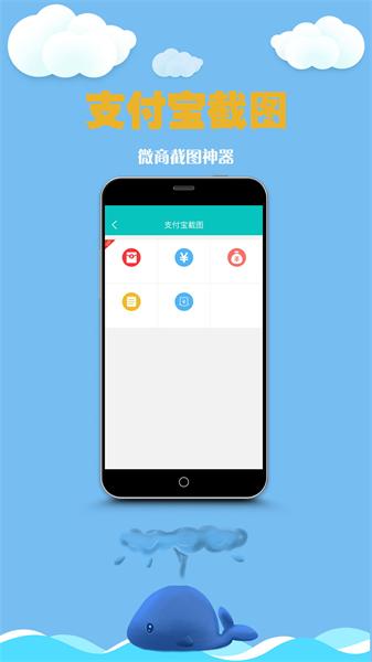 做个截图2安卓版