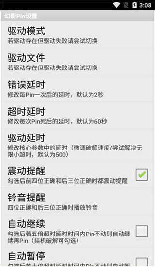 幻影pin手机版