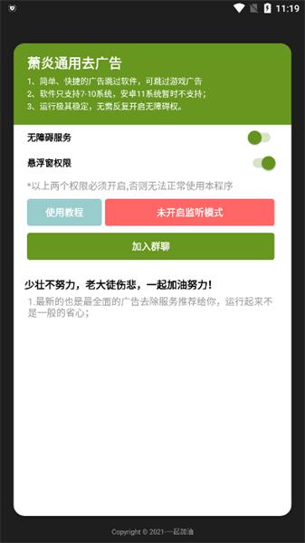 通用跳广告