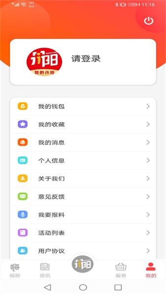 我的丹阳手机客户端