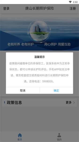 唐山照护参保人